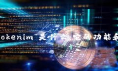关于“tokenim是否实名注册