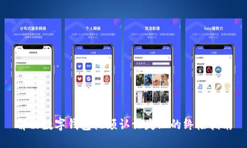 解决数字钱包视频认证失败的终极指南