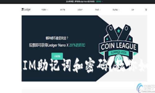 忘记TokenIM助记词和密码？教你如何找回！