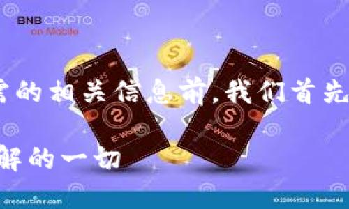 在讨论tokenim转账所需的相关信息前，我们首先要建立一个清晰的背景。

Tokenim转账：您需要了解的一切