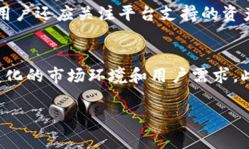 Tokenim：轻松存储和管理ETC资产的最佳平台
keywordsTokenim, ETC存储, 数字资产管理/keywords

Tokenim介绍
在当今数字货币蓬勃发展的时代，如何有效管理和存储数字资产已成为投资者关注的热点。Tokenim作为一个新兴的数字资产管理平台，凭借其出色的性能和用户友好的界面，正逐步成为广大投资者的首选。尤其是在以太经典（ETC）等主流代币的存储与管理方面，Tokenim展现出了其独特的优势。

什么是ETC？
以太经典（Ethereum Classic，简称ETC）是一种基于区块链的数字货币，它源于以太坊（Ethereum）网络中的一场硬分叉。2016年，以太坊网络遭受黑客攻击，导致大量资金被盗。为了解决这一问题，以太坊社区决定进行一次硬分叉，创造出新的以太坊（ETH），而未进行硬分叉的以太坊版本则被称为以太经典（ETC）。ETC的核心宗旨是坚持区块链的不可变性和去中心化的理念，这是其与以太坊的主要区别之一。

Tokenim的优势
Tokenim平台的优势不仅体现在其对ETC等数字资产的支持上，还在于其提供的安全性、便利性和多样化的功能。用户在Tokenim上可以轻松地存储和管理ETC资产，而不必担心安全隐患。此外，Tokenim还提供了多种交易方式，帮助用户实现资产的增值。

安全性
Tokenim深知用户资产安全的重要性，因此在平台上采取了多重安全措施，包括冷钱包存储、双重身份验证以及256位加密技术等。这些安全措施能够有效防止黑客攻击和资产盗窃，为用户提供可靠的资产保护。

使用Tokenim进行ETC存储的步骤
在Tokenim上存储ETC的过程非常简单。用户只需下载Tokenim应用程序，创建一个帐户，进行身份验证，随后即可创建ETC钱包并存储资产。整个流程简明易懂，即使是数字货币的新手也能顺利完成。

如何管理ETC资产
Tokenim不仅支持ETC的存储，还提供了多种管理功能。例如，用户可以随时查看资产余额、交易记录，并进行资产的增减。此外，用户还可以根据市场行情进行相应的买卖操作，实现资产最配置。

可能相关问题

1. Tokenim是如何确保用户资产安全的？
安全性一直是用户在选择数字资产管理平台时最为关心的问题之一。Tokenim通过多种技术手段保障用户资产安全。首先，平台采用冷存储的方式，将绝大多数用户资产存放于离线环境中，大大降低了被黑客攻击的风险。其次，Tokenim允许用户启用双重身份验证，确保只有经过验证的用户才能访问其账户。此外，Tokenim还使用256位加密技术对传输的数据进行加密，进一步增加了安全性。这些措施使得用户能够更加放心地在Tokenim上管理其ETC资产。

2. Tokenim有哪些独特的功能？
Tokenim不仅是一个简单的数字资产存储平台，还是一个功能丰富的管理工具。平台支持多种数字货币的存储和交易，用户可以轻松地将不同类型的资产整合在一个账户中。此外，Tokenim还提供实时市场数据和资产分析功能，帮助用户做出更加明智的投资决策。另外，Tokenim定期推出促销活动和优质的客户服务，增强用户体验.

3. 如何选择合适的数字资产管理平台？
选择一个合适的数字资产管理平台需考虑多个因素。首先，安全性是首要考虑的方面，用户应选择具有良好安全记录的平台。其次，平台的操作是否简便，涉及到资产的存储、转账和交易是否容易上手同样重要。此外，用户还应关注平台支持的资产种类，以及是否有实时的技术支持和客户服务。有些平台可能提供额外的功能，如借贷、收益 farming等，用户可以根据自己的需求进行选择。

4. ETC和ETH有什么区别？
虽然以太经典（ETC）和以太坊（ETH）同根同源，但两者在哲学、技术和社区支持上存在明显的区别。ETC坚持区块链的不可篡改性，认为这些原则是区块链技术的核心，而ETH则更倾向于进行迭代和改进，以适应不断变化的市场环境和用户需求。此外，ETC的社区相对较小，但其坚持的理念吸引了一部分坚定支持者。而ETH则通过不断增强的生态系统和广泛的社区参与获得了更大的支持。用户在投资时需要根据自身的理念和偏好进行选择。

总之，Tokenim以其高效的ETC存储和管理功能，吸引了越来越多的用户。其出色的安全性、便捷的使用体验以及多样化的功能，为数字资产管理提供了卓越的解决方案。