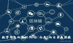 数字钱包的新时代：让“