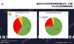 揭秘BTC转移到Tokenim的秘密