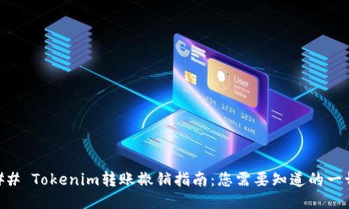 ## Tokenim转账撤销指南：您需要知道的一切