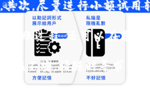 在加密货币交易的过程中，将代币从一个平台（如Tokenim）提取到另一个平台（如火币）通常涉及几个步骤。这些步骤可能会随着各个平台的政策和手续的不同而有所变化，但是以下是一个通用的过程说明：

### 步骤一：了解费用和时间

在进行任何转账之前，您需要了解Tokenim和火币的相关费用和转账时间。通常，转账至其他交易所会产生一定的手续费，并且不同的代币在转账时所需的时间也不同。

### 步骤二：准备账户

确保您在火币的账户已创建并经过验证。您需要登录到火币账户，以便获得接收代币所需的钱包地址。通常情况下，您会在“资产”或“钱包”部分找到所需的地址。

### 步骤三：获取火币钱包地址

1. 登入火币账户。
2. 前往“资产”或“资金管理”页面。
3. 找到您要转入的代币，并点击“充值”或“提取”。
4. 复制到您要转入的代币的充值地址。

### 步骤四：登录Tokenim账户

重新登录到您的Tokenim账户，确保您也知道如何访问您的Tokenim钱包。

### 步骤五：发起转账

1. 在Tokenim账户中，找到您要转出的代币。
2. 选择“提现”或“转账”选项。
3. 粘贴在火币上获取的充值地址。
4. 输入要转移的代币数量。
5. 确认所有信息无误后，提交转账请求。

### 步骤六：确认转账

转账完成后，通常会有一个确认过程。这可能需要时间，具体时间取决于网络拥堵情况。当转账在Tokenim上被确认并发送后，您可以在火币的账户中查看到资金。

### 步骤七：追踪转账状态

通过区块链浏览器，您可以输入您的交易哈希（如果有的话）来追踪您的转账状态，以确保资金已经到达火币。

### 可能的问题和详细介绍

#### 1. 我怎样才能确保转账安全无误？

安全是每个加密货币用户最关心的问题之一。为了确保您的转账安全，您需要采取一些基本措施：

首先，始终确保您是在官方的网站或应用程序中进行操作。其次，在输入火币的充值地址时，建议您使用“复制粘贴”的方式，避免手动输入时可能出现的错误。此外，开启双重身份验证（2FA）是保护账户安全的好方法，它可以增加额外的身份验证步骤，使您的账户更加安全。

交易后，您可以在区块链浏览器上查看您的交易状态，确保资金已成功转入火币。如果有任何问题，及时联系平台的客户支持。

#### 2. 转账过程需要多长时间？

转账的时间长度通常取决于多个因素，包括网络拥堵情况、您所转移的代币类型以及Tokenim和火币的处理时间。在理想情况下，转账可能在几分钟内完成，但在网络拥堵时，可能需要等待更长时间。

例如，比特币网络在高峰时段可能会变得非常拥堵，而以太坊交易也可能因高Gas费而延迟。您可以通过查询当前网络状态来评估预计的转账时间。

另外，有些平台也会在他们的系统中自行处理转账请求，可能会增加处理时间。务必注意到这些因素，以免在转账时产生不必要的担忧。

#### 3. 如果转账失败，我该怎么办？

转账失败的原因可能有很多，例如地址错误、网络问题或平台故障等。在这种情况下，第一步是确认您的转账请求是否确实提交。如果转账成功但未反映在火币的账户中，您可以通过交易哈希（如果有的话）在区块链浏览器查看交易状态。

如果交易没有被确认，您可以等待一段时间，或者联系Tokenim的客服寻求帮助。在某些情况下，您可能需要提交一份请求以恢复丢失的资金；每个平台的政策可能有所不同，因此仔细阅读他们的条款和条件是明智的。

#### 4. 如何避免未来的转账错误？

为了避免未来的转账错误，您可以采取一些预防措施。首先，始终双重检查代币充值地址，确保与火币提供的地址完全一致。其次，尽量进行小额试用转账，这样如果出现问题，损失会相对较小。

此外，了解不同平台的操作流程和手续费也是一个明智的选择。仔细阅读平台提供的指南和常见问题解答，以便更好地理解转账过程。还可以在您进行转账之前，在社交媒体或加密货币论坛上向其他用户咨询经验，以获得更多建议和技巧。

通过以上步骤和注意事项，您就能顺利地将Tokenim平台的代币提取到火币平台。如果过程中的任何步骤让您感到困惑或存在不安，请随时寻求专业人士或官方支持的帮助。