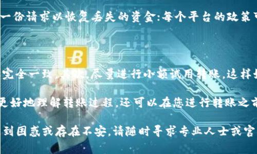 在加密货币交易的过程中，将代币从一个平台（如Tokenim）提取到另一个平台（如火币）通常涉及几个步骤。这些步骤可能会随着各个平台的政策和手续的不同而有所变化，但是以下是一个通用的过程说明：

### 步骤一：了解费用和时间

在进行任何转账之前，您需要了解Tokenim和火币的相关费用和转账时间。通常，转账至其他交易所会产生一定的手续费，并且不同的代币在转账时所需的时间也不同。

### 步骤二：准备账户

确保您在火币的账户已创建并经过验证。您需要登录到火币账户，以便获得接收代币所需的钱包地址。通常情况下，您会在“资产”或“钱包”部分找到所需的地址。

### 步骤三：获取火币钱包地址

1. 登入火币账户。
2. 前往“资产”或“资金管理”页面。
3. 找到您要转入的代币，并点击“充值”或“提取”。
4. 复制到您要转入的代币的充值地址。

### 步骤四：登录Tokenim账户

重新登录到您的Tokenim账户，确保您也知道如何访问您的Tokenim钱包。

### 步骤五：发起转账

1. 在Tokenim账户中，找到您要转出的代币。
2. 选择“提现”或“转账”选项。
3. 粘贴在火币上获取的充值地址。
4. 输入要转移的代币数量。
5. 确认所有信息无误后，提交转账请求。

### 步骤六：确认转账

转账完成后，通常会有一个确认过程。这可能需要时间，具体时间取决于网络拥堵情况。当转账在Tokenim上被确认并发送后，您可以在火币的账户中查看到资金。

### 步骤七：追踪转账状态

通过区块链浏览器，您可以输入您的交易哈希（如果有的话）来追踪您的转账状态，以确保资金已经到达火币。

### 可能的问题和详细介绍

#### 1. 我怎样才能确保转账安全无误？

安全是每个加密货币用户最关心的问题之一。为了确保您的转账安全，您需要采取一些基本措施：

首先，始终确保您是在官方的网站或应用程序中进行操作。其次，在输入火币的充值地址时，建议您使用“复制粘贴”的方式，避免手动输入时可能出现的错误。此外，开启双重身份验证（2FA）是保护账户安全的好方法，它可以增加额外的身份验证步骤，使您的账户更加安全。

交易后，您可以在区块链浏览器上查看您的交易状态，确保资金已成功转入火币。如果有任何问题，及时联系平台的客户支持。

#### 2. 转账过程需要多长时间？

转账的时间长度通常取决于多个因素，包括网络拥堵情况、您所转移的代币类型以及Tokenim和火币的处理时间。在理想情况下，转账可能在几分钟内完成，但在网络拥堵时，可能需要等待更长时间。

例如，比特币网络在高峰时段可能会变得非常拥堵，而以太坊交易也可能因高Gas费而延迟。您可以通过查询当前网络状态来评估预计的转账时间。

另外，有些平台也会在他们的系统中自行处理转账请求，可能会增加处理时间。务必注意到这些因素，以免在转账时产生不必要的担忧。

#### 3. 如果转账失败，我该怎么办？

转账失败的原因可能有很多，例如地址错误、网络问题或平台故障等。在这种情况下，第一步是确认您的转账请求是否确实提交。如果转账成功但未反映在火币的账户中，您可以通过交易哈希（如果有的话）在区块链浏览器查看交易状态。

如果交易没有被确认，您可以等待一段时间，或者联系Tokenim的客服寻求帮助。在某些情况下，您可能需要提交一份请求以恢复丢失的资金；每个平台的政策可能有所不同，因此仔细阅读他们的条款和条件是明智的。

#### 4. 如何避免未来的转账错误？

为了避免未来的转账错误，您可以采取一些预防措施。首先，始终双重检查代币充值地址，确保与火币提供的地址完全一致。其次，尽量进行小额试用转账，这样如果出现问题，损失会相对较小。

此外，了解不同平台的操作流程和手续费也是一个明智的选择。仔细阅读平台提供的指南和常见问题解答，以便更好地理解转账过程。还可以在您进行转账之前，在社交媒体或加密货币论坛上向其他用户咨询经验，以获得更多建议和技巧。

通过以上步骤和注意事项，您就能顺利地将Tokenim平台的代币提取到火币平台。如果过程中的任何步骤让您感到困惑或存在不安，请随时寻求专业人士或官方支持的帮助。
