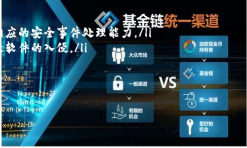 私钥是区块链技术中至关重要的部分，尤其是在使用加密货币或代币时。对于Tokenim等区块链钱包，导出私钥的过程相对直接，但却需要小心以保障安全。以下是一个如何导出Tokenim私钥的步骤指南。

### 导出Tokenim私钥的步骤

#### 第一部分：安全准备
确认安全性
在导出私钥之前，请确保您处于安全的网络环境中，避免使用公共Wi-Fi。此外，请确保您的设备没有受到恶意软件的影响，最好使用防病毒软件进行扫描。

#### 第二部分：登录Tokenim账户
访问您的Tokenim钱包
打开Tokenim应用程序，输入您的登录凭据（账号和密码）。如果您是首次使用Tokenim，您可能需要创建一个账户并设置安全的PIN码或者备份短语，这些都与您的私钥安全密切相关。

#### 第三部分：查找私钥
定位到私钥导出选项
成功登录后，通常在钱包的设置或安全部分，会找到“导出私钥”的选项。不同版本的Tokenim可能界面会有所不同，但大多是可以轻松导航到的。

#### 第四部分：导出私钥
导出过程
点击“导出私钥”后，系统可能会要求您输入密码或进行其他身份验证步骤。完成验证后，您的私钥会以明文形式显示。在这一步，务必不要随意分享这一私钥，因为只要拥有私钥，任何人都可以控制您钱包中的资产。

#### 第五部分：保存私钥
安全保存私钥
将私钥复制粘贴到安全的地方，比如一个加密笔记本、USB加密盘或其他安全存储方案。切勿将私钥记录在不安全的地方或通过电子邮件等方式发送给他人。

### 相关问题
#### 问题1：私钥丢失会有什么后果？
私钥丢失的影响
私钥是您访问和管理加密货币资产的唯一凭证。如果丢失私钥，您将无法访问您的钱包及其中的资产，这是没有办法通过任何方式恢复的。在区块链技术中，没有任何第三方能够帮助您恢复私钥。为此，备份您的私钥和与其相关的信息至关重要。

#### 问题2：如何安全地存储私钥？
私钥的安全存储方法
在存储私钥时，可以考虑以下几种方法：
ul
  li使用硬件钱包：硬件钱包是存储私钥的最安全方式之一，因为它们在物理设备上创建离线环境，防止黑客访问。/li
  li写入纸质备份：将私钥写入纸上并保存在安全地方，如保险箱。请确保纸质备份不会被水或火损坏。/li
  li密码管理器：使用高安全性的密码管理器可以安全地存储和加密您的私钥，防止被窃取。/li
/ul
不论采用哪种方式，都应确保备份的多重性，以免发生意外时造成损失。

#### 问题3：如何确保私钥的安全性？
私钥安全性的保障措施
私钥本质上是一串复杂的字符串，其安全性至关重要。为了确保私钥的安全性，您可以采取以下措施：
ul
  li启用双重认证：对于钱包或相关账户，尽可能启用双重认证功能，这样即使AD您的密码被盗，黑客也无法轻易访问您的账户。/li
  li定期更换密码：定期更新您的钱包密码，并确保其强度足够（包含字母、数字和特殊字符）。/li
  li避免共享私钥：无论是在线还是离线，都不要随意共享您的私钥，任何试图获取您私钥的请求都应小心对待。/li
/ul
通过这些预防措施，您可以有效减少私钥被盗取的风险。

#### 问题4：除了私钥还有哪个因素影响加密资产安全？
影响加密资产安全的其他因素
虽然私钥是关键因素，但还存在其他影响加密资产安全的重要因素：
ul
  li交易平台的安全性：选择知名、安全的交易平台进行交易。检查平台的安全政策、历史记录以及相应的安全事件处理能力。/li
  li设备安全：确保您的计算机、手机等设备上安装有有效的防病毒软件，并保持系统更新，以防恶意软件的入侵。/li
  li网络安全：避免在公共Wi-Fi下进行交易或访问您的钱包。使用个人的安全网络连接。/li
/ul
综上所述，保护加密资产安全，并不只是依靠私钥，还需要全方位的安全意识和预防措施。

以上内容强调导出私钥的重要性及其相关的安全措施，希望为您提供有价值的信息。