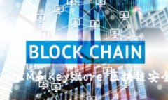 深入了解TokenIM和Keystore：