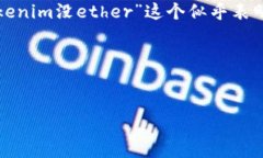 在区块链和加密货币的背