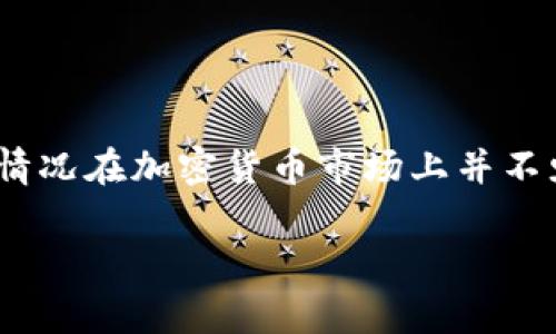 在区块链和加密货币领域，