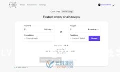 全面解读 LV 加密钱包：保