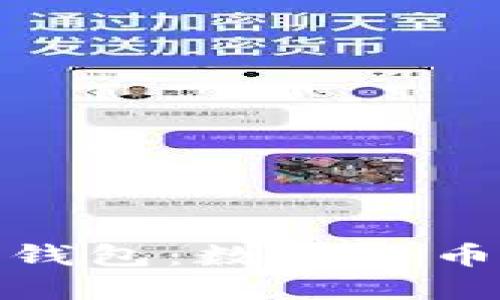 如何安全使用数字钱包：数字货币时代的理财新选择