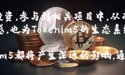 jiaoti揭开Tokenim5的神秘面纱：未来数字经济的新宠/jiaoti
Tokenim5, 数字货币, 区块链技术/guanjianci

Tokenim5的背景及意义
随着区块链技术的不断发展，数字货币逐渐走入人们的视野，成为现代经济的重要组成部分。在这一领域中，Tokenim5作为一种新兴的代币，迅速吸引了众多投资者和企业的关注。Tokenim5不仅仅是一种数字货币，更是一种全新的商业模式和应用场景，引领着未来的数字经济发展趋势。
Tokenim5的出现不仅反映了区块链技术在金融领域的重要性，也标志着一种创新的经济形态的崛起。通过Tokenim5，用户可以更加便捷地进行价值转移，享受到去中心化的优势，为全球经济的发展提供了新的动力。

Tokenim5的技术架构
Tokenim5的安全性和高效性依赖于其独特的技术架构。基于先进的区块链平台，Tokenim5采用了多层次的加密技术，确保每一笔交易的安全性和透明性。同时，Tokenim5还通过智能合约实现了自动化管理，降低了传统经济模式中的中介成本，极大提高了交易的效率。
此外，Tokenim5的设计理念强调用户的参与感。通过社区驱动的机制，用户不仅是Tokenim5的使用者，更是生态系统的建设者。这种参与方式增强了用户的粘性，也为Tokenim5的持续发展提供了动力。

Tokenim5在实践中的应用案例
Tokenim5在多个领域的应用案例中展现了其巨大的潜力。比如在供应链管理中，Tokenim5可以用于商品的追溯，确保每一环节的信息透明化，减少假货的出现。在社交媒体平台上，Tokenim5则可以作为用户之间价值交换的工具，用户可以通过创作内容来赚取Tokenim5，这样不仅激励了内容创作者，也提升了平台的用户体验。
在金融领域，Tokenim5的去中心化特性使得其成为跨境支付的理想选择。传统跨境支付往往需要高昂的手续费和漫长的处理时间，而Tokenim5的使用则可以大幅度降低这些成本，并加速交易的完成。这样的创新不仅推动了全球贸易的发展，也为用户提供了更多的便利。

Tokenim5的市场前景与挑战
尽管Tokenim5展现了广阔的市场前景，但仍面临不少挑战。首先，数字货币的监管政策尚处于不断演变之中，各国对于数字货币的态度不一，可能影响Tokenim5的合法性和市场接受度。其次，市场竞争激烈，各种代币层出不穷，Tokenim5需要不断创新，以保持其市场优势。
此外，用户的教育和认知也是一大挑战。许多潜在用户对数字货币的理解仍停留在表面，如何提高大众的认知水平，使其理解并接受Tokenim5，将是未来发展的重要一环。只有充分认识和理解Tokenim5的价值，用户才会愿意积极参与并推动其应用。

可能相关问题一：Tokenim5如何影响个人投资者的决策？
Tokenim5作为一种新兴的数字货币，对于个人投资者而言，具有重要的投资价值。然而，随着投机热潮的冷却，投资者的决策必然需要更为理性的分析和评估。首先，投资者应关注Tokenim5的技术基础和市场动态，了解其背后的技术支持和应用场景，从而判断其未来的发展潜力。
此外，投资者还需要警惕市场风险，包括价格波动、政策变动等因素。投资者可通过定期跟踪市场信息，利用各种技术分析工具来评估Tokenim5的投资时机。同时，投资者应保持良好的投资心态，避免因市场波动而盲目追涨杀跌，从而造成不必要的损失。

可能相关问题二：Tokenim5与传统金融体系的关系如何？
Tokenim5与传统金融体系的关系是复杂而微妙的。在区块链技术兴起之前，传统金融体系通过集中化的方式进行资金管理和流动，而Tokenim5则倡导去中心化的经济模式。这种转变在一定程度上挑战了传统金融机构的地位，同时也为其提供了新的合作机会。
在很多情况下，Tokenim5并不是与传统金融体系完全对立，而是可以通过共存和融合的方式实现互补。例如，传统金融机构可以利用Tokenim5的技术来提升自身的效率和安全性，同时也可以为Tokenim5提供用户基础和流通渠道。这样的合作能够促进金融创新，推动两者的共同发展。

可能相关问题三：Tokenim5在未来经济中的角色是什么？
随着数字经济的不断发展，Tokenim5将扮演愈发重要的角色。首先，Tokenim5作为一种新兴的交易媒介，有望在未来的商业交易中发挥关键作用。从日常消费到国际贸易，Tokenim5将为各类交易提供更加便捷和高效的解决方案。
其次，Tokenim5在数字资产管理方面的潜力也不容忽视。随着越来越多的资产数字化，Tokenim5能够帮助用户安全管理和交易自己的数字资产，提升资产流动性。此外，Tokenim5还可以为金融科技领域带来新的发展机会，推动传统金融服务的创新与变革。

可能相关问题四：用户如何参与Tokenim5的生态系统建设？
用户在Tokenim5的生态系统中不仅是受益者，更是参与者。用户可以通过多种方式参与Tokenim5的生态建设，例如，通过购买和持有Tokenim5进行投资，参与到相关项目中，从而为生态发展提供支持。此外，用户还可以通过参与社区讨论、提交意见与建议等方式，帮助改进和完善Tokenim5的平台与服务。
另外，用户还可以通过开发新的应用和服务，利用Tokenim5的技术进行创新，推动整个生态系统的持续发展。这样的参与方式不仅提升了用户的归属感，也为Tokenim5的生态系统注入了无限的活力，形成良性的互动循环。

综上所述，Tokenim5不仅是数字货币中的一颗新星，更是未来经济的重要推动力。无论是对个人投资者、传统金融体系还是整个数字经济而言，Tokenim5都将产生深远的影响。通过充分理解Tokenim5，我们可以更好地把握这一趋势，拥抱未来的经济变革。
