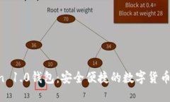IM Token 1.0钱包：安全便捷
