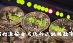 金米钱包：如何打造安全