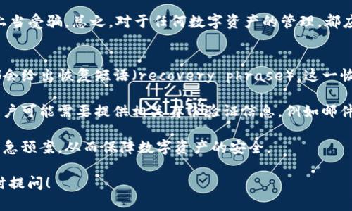 关于“tokenim能用密钥找回吗”这个问题，首先需要理解“tokenim”指的是什么，以及相关的密钥和token的机制。

### 什么是Tokenim？

Tokenim通常指的是一种数字货币或代币管理平台。在区块链和加密货币的生态系统中，token作为一种资产，可能涉及到各种交易、转账和持有。因此，Tokenim可能是相关软件或平台，用于管理和使用这些代币。

### 密钥及其类型

在数字货币和区块链的应用中，私钥和公钥是两个重要的概念：
- **公钥**：可以与他人共享的地址，所有人可以通过它向你发送代币。
- **私钥**：用于签署交易，是确保你拥有对相关资产的控制权。私钥必须妥善保管，丧失私钥将导致对资产的永久失去控制。

### Tokenim是否可以用密钥找回？

如果你丢失了Tokenim的访问权限，通常是因忘记密码、丢失的私钥等原因。一些平台可能允许通过恢复短语（recovery phrase）或备份密钥来找回账号，但通常情况下，私钥一旦丢失就无法恢复，尤其是非托管的数字资产。

为了更深入地探讨这个问题，以下是围绕“tokenim能用密钥找回吗”的四个相关问题：

问题 1：如果丢失私钥，有没有可能找回Tokenim中的代币？
私钥是区块链技术中至关重要的组成部分，它控制着代币的所有权。一旦用户丧失私钥，通常情况下无法再访问与之相对应的数字资产。无论是基于比特币、以太坊等的代币，个人的私钥都是唯一能够进行交易签名的工具。因此，一旦丢失，代币就会永远锁定在该地址中，除非有人能够获取到该私钥。

一些平台如硬件钱包提供了恢复种子（recovery seed），用户可以利用这一种子恢复账户。如果用户在创建Tokenim账户时选择了备份这些信息，并进行了安全保存，丢失私钥后的恢复仍然可行。同时，也建议使用硬件钱包或者软件钱包进行安全备份，从而降低丢失代币的风险。

问题 2：如何安全地管理和备份Tokenim的密钥？
管理和备份密钥是确保用户数字资产安全的首要条件。首先，用户应当选择信誉良好的钱包或平台来存储自己的密钥。对于私钥的存储，硬件钱包是最推荐的一种选择，因为它们大多数情况下是离线存储的，不容易遭受黑客攻击。

备份私钥时，可以将其写在纸上，存放在一个安全的地方，避免数字存储引发的数据损失。此外，用户还应该确保有清晰的备份恢复步骤，方便在紧急情况下使用。在备份的同时，用户还应注意不要将密钥与其他人分享，即使是朋友或家人，因为这可能造成不必要的风险。

问题 3：在丢失密钥的情况下，有哪些替代方案提升Tokenim的安全性？
提升Tokenim安全性的替代方案其实有很多。首先，定期审查和更新安全措施，包括更换密码、启用双重认证等。这些措施能确保即使密钥丢失，攻击者也无法获得存取权限。

另一个方式是设置多重签名钱包（Multisignature Wallet），这样的设置要求多个密钥同时签署才能进行交易，即使丢失其中一个密钥，仍能确保资金安全。不过，确保多重签名的密钥也要做好妥善的管理和备份。

用户还可以利用一些恢复服务，这类服务通常会在用户丢失私钥时提供帮助。然而，使用这类服务时，用户需要小心选择，以免上当受骗。总之，对于任何数字资产的管理，都应当做到谨慎和防范。

问题 4：Tokenim和其他钱包的密钥找回机制有什么不同？
Tokenim与其他钱包的密钥找回机制可能会有所不同，具体取决于其设计和架构。大多数官方钱包软件在用户注册新账户时都会给出恢复短语（recovery phrase），这一恢复短语通常由12到24个单词组成，可以在用户丢失私钥的情况下帮助用户恢复资产。

在很多去中心化钱包中，用户通常只控制自己的密钥和代币，而中心化平台则可以通过用户提供的身份信息找回账户。这时，用户可能需要提供相关身份验证信息，例如邮件、手机号码等。这种方式可以比较简单地恢复账户，缺点是用户对平台的信任必须足够高，且这也增加了信息泄露的风险。

因此，了解各种钱包的恢复机制，可以帮助用户更好地选择适合自己的资产管理工具。同时，还要熟悉这些工具的使用方法与应急预案，从而保障数字资产的安全。

以上为围绕“tokenim能用密钥找回吗”的问题及相关内容的详细探讨。希望这些信息能够帮助到你，如有进一步问题，欢迎随时提问！