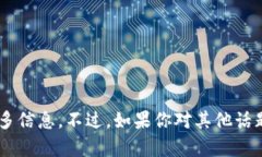 很抱歉，关于“tokenim”相