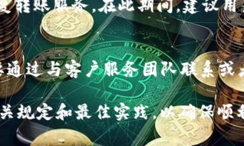 在Tokenim或者其他区块链及加密货币平台上，关于OKB（OKEx的原生代币）的转账功能，通常会受到一些特定政策、合规要求或平台自身的规则限制。以下是一些可能的情况和原因，解释为什么在某些时候你可能无法将OKB转出。

1. 交易所政策限制
许多交易所为了保护用户的资产安全，可能会对转账功能实施一定的限制。例如，在新用户注册后的一段时间内，可能会限制他们将资金转出。这种政策通常是为了防止潜在的欺诈行为或洗钱活动。在这种情况下，如果你是新注册用户，可能需要等待一定的时间，或者完成某些身份验证程序才能转出你的OKB。

2. 手续费和最低转账要求
另一个可能的原因是转账手续费或最低转账金额的要求。不同的加密货币在转账时通常需要支付一定的手续费，这些手续费可能会因网络拥堵而波动。如果你的账户余额不足以支付转账手续费，你的转账请求会被拒绝。同时，某些交易所也会规定每笔转账的最低金额。如果你的OKB余额低于这个标准，则无法成功转账。

3. 系统维护和技术问题
在某些情况下，交易所可能会因为系统维护或技术问题而暂停包括OKB在内的所有转账功能。这种情况通常是临时的，交易所会在解决问题后恢复转账服务。在此期间，建议用户关注交易所的公告，获取最新的服务状态和预计恢复时间。

4. 账户安全问题
如果平台检测到可疑活动，例如异常的登录行为或未经授权的操作，它可能会暂时冻结你的账户以保护你的资产安全。在这种情况下，你可能需要通过与客户服务团队联系或者完成额外的身份验证来解决问题。解决账户安全问题后，你才能够恢复转账的功能。

总的来说，无法将OKB转出的原因可能涉及多个方面，包括交易所政策、技术问题、账户安全等。使用数字资产时，建议用户提前了解所属平台的相关规定和最佳实践，以确保顺利进行交易和转账。