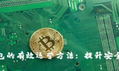 探索区块链钱包的有效运