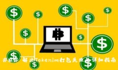 ### 解决Tokenim打包失败的详