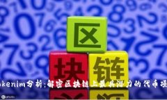 Tokenim分析：解密区块链上