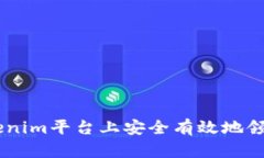 如何在Tokenim平台上安全有