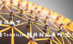 和关键词如下：如何将T