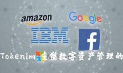 探索Tokenim：重塑数字资产
