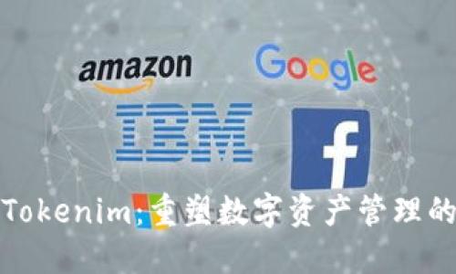 探索Tokenim：重塑数字资产管理的未来