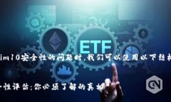 在撰写有关Tokenim10安全性