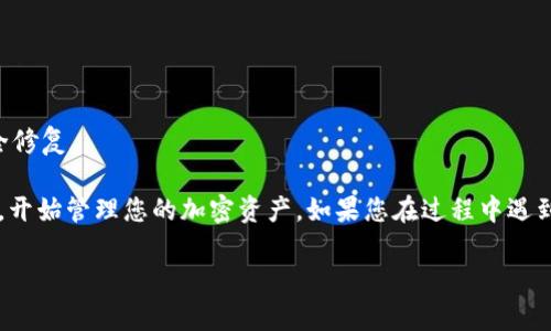 要将明文私钥导入到 Tokenim 中，您需要按照以下步骤进行。Tokenim 是一种用于管理加密货币钱包的工具，它允许用户通过输入私钥来访问和管理他们的资产。以下是详细的步骤：

### Step 1: 获取 Tokenim 应用

确保您已经下载并安装了 Tokenim 应用，可以在应用商店或其官方网站上找到。确保您下载的是官方版本，以避免安全风险。

### Step 2: 打开 Tokenim 应用

打开 Tokenim 应用，您会看到主界面。

### Step 3: 选择导入钱包选项

在主界面上，通常会有一个“导入钱包”或“添加钱包”的选项。点击这个选项，您将进入钱包导入的界面。

### Step 4: 选择导入方式

在导入选项中，您会看到几种不同的导入方式，如通过助记词、私钥、Keystore 文件等。选择“通过私钥导入”。

### Step 5: 输入明文私钥

在弹出的输入框中，您需要将您的明文私钥输入进去。请确保私钥的准确性，任何错误输入都会导致无法正常导入钱包。在输入时需要注意以下几点：

- **确保安全性**：在输入私钥时，确保是在一个安全的环境中，避免旁人窥视。
- **防止误操作**：确认您输入的内容无误，避免因为输入错误而导致资产丢失。

### Step 6: 完成导入

输入完私钥后，点击确认或导入按钮。Tokenim 应用会开始处理您的请求并导入钱包。导入成功后，您应该能够看到与该私钥相对应的账户余额和交易记录。

### Step 7: 安全提示

导入完成后，确保将您的私钥妥善保管。建议使用密码管理器存储私钥，或将其写在纸张上进行离线保存。不应将私钥存储在容易被攻击的地方，如手机记事本或云存储服务中。

### 注意事项

- **私钥是敏感信息**：请务必保护好您的私钥，避免泄露。
- **备份**：确保您对钱包进行备份，以防止设备丢失或故障。
- **安全应用**：使用可信的应用程序，并定期更新以获得最新的安全修复。

通过以上步骤，您应该能够成功将明文私钥导入到 Tokenim 应用中，开始管理您的加密资产。如果您在过程中遇到任何问题，建议查阅 Tokenim 的帮助文档或联系其官方支持团队。

希望这个简单的指南能帮助您顺利完成导入过程！