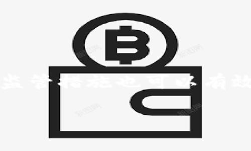 关于Tokenim钱包支持的类型，特别是与GEC（可能指代某种数字货币或代币）相关的内容，实际情况会因平台的更新和发展而有所变化。以下是对这个问题的详细解读。

Tokenim钱包概述
Tokenim钱包是一款支持多种数字资产的加密钱包，旨在为用户提供一个安全、便利的管理不同加密货币的平台。随着数字货币的不断发展和多样化，Tokenim钱包逐渐纳入了越来越多的加密货币，以满足用户的需求。用户可以通过Tokenim钱包存储、发送和接收多种类型的加密资产，包括比特币、以太坊、ERC20代币等。

GEC是什么？
GEC（可能代表某个特定的加密货币或代币）是加密货币市场中的一部分。不同的GEC可能指代不同的代币，需具体了解该代币的背后项目。例如，某些GEC可能是基于以太坊的ERC20代币，具有特定的功能和应用场景。确认Tokenim钱包是否支持特定的GEC，首先需要查明该GEC的技术基础和通用的标准。

Tokenim钱包支持的数字资产
在Tokenim钱包中，用户通常可以找到对多种主流加密货币的支持。包括但不限于：比特币（BTC）、以太坊（ETH）、瑞波币（XRP）、莱特币（LTC）等。对于较新的或者较小的代币，用户可以通过钱包内的界面来查看是否有添加选项。一些钱包还允许用户手动添加自定义代币，具体取决于代币的智能合约地址。

Tokenim钱包如何查看支持的资产列表
用户可以通过进入Tokenim钱包的资产管理页面，查看该钱包当前支持的所有数字资产。在资产管理页面上，通常会有一个“添加资产”或“搜索资产”的功能，用户可以输入想要查找的代币名称或者合约地址，以确认是否可以在Tokenim钱包内管理该代币的资产。

Tokenim钱包的安全性与使用体验
Tokenim钱包致力于保证用户资产的安全性，通常会提供多重身份验证、加密存储、以及安全备份等功能。此外，其用户界面友好，即使是对于新手用户来说，也可以较容易上手。用户在使用Tokenim钱包时，应注意保持私钥和助记词的安全，以免资产损失。

如何查询GEC是否在Tokenim钱包中支持
要确认某个特定GEC是否在Tokenim钱包中受到支持，用户可以访问Tokenim的官方网站或社区论坛，查找相关的更新信息和公告。此外，社交媒体平台也是获取信息的重要来源，特别是Twitter、Telegram等。通过这些渠道，用户也可以与其他Tokenim钱包的使用者进行互动，获取实际使用中的反馈与建议。

### 相关问题探讨

1. 如何选择一个合适的钱包来存储不同的加密货币？
选择合适的加密货币钱包是存储数字资产的关键。用户应该首先考虑钱包的类型，主要分为热钱包（在线钱包）和冷钱包（硬件钱包）。热钱包使用便利，但相对来说安全性较低；冷钱包虽然使用不如热钱包方便，但提供更高的安全级别。用户还应考虑钱包的用户体验、支持的资产种类、交易费用、功能性（如是否支持多签名、隐私保护等）和社区支持等。此外，钱包的开发背景和安全历史记录也是选择的重要参考指标。

2. GEC代币的前景如何？
GEC代币的前景取决于其背后支持的项目及其在市场的接受度。评估一个代币的前景，用户可以从项目团队的背景、代币经济模型、技术创新、市场需求、合作伙伴关系及社区活跃度等多个维度进行分析。同时，也要关注市场的整体趋势以及行业的潜在变化，这些都会影响代币的长短期价值。此外，加密市场的波动性意味着风险的存在，而很宽广的市场瓶颈和用户认可度能够在一定程度上决定代币的生存能力。同时，用户应定期检查代币的更新和发展动态，保持信息的敏感和及时性。

3. 如何安全地管理自己的数字资产？
管理数字资产的安全性是每个持币者都必须重视的问题。用户需要采取一系列安全措施：
1. **私钥安全**：私钥是访问和控制资产的唯一凭据，用户必须妥善保管，不可泄露。可以选择将私钥保存在离线环境中，避免网络攻击。
2. **使用多重认证**：启用两步验证或多重身份认证能够增加安全层次。
3. **定期备份**：确保定期备份钱包数据以及助记词或恢复短语，防止数据丢失。
4. **保持软件更新**：定期更新钱包和设备的安全软件，及时修补漏洞。
5. **避免轻信钓鱼网站**：永远使用官方链接和应用，警惕诈骗。

4. 加密货币的法律法规会对其发展产生怎样的影响？
加密货币的法律法规是一片复杂而不断变化的领域。这些法规能够在多个层面影响加密资产的价值和使用：首先，政府对加密市场的态度可以决定投资者的信心；其次，明确的法规能够提高市场的透明度，鼓励更多的机构参与；最后，监管措施也可以有效打击洗钱、欺诈等犯罪行为。支持和限制同样并存，不同国家和地区对于加密货币的政策各有不同，这导致了全球市场的分化。因此，投资者在参与加密市场时，需要时刻关注不同国家的法规变动，以便合理评估投资风险。 

以上内容为有关Tokenim钱包及相关加密货币的详细探讨，希望能够解答您的疑问并提供一些有用的信息。