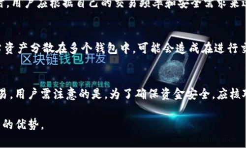 关于Tokenim钱包最多创建钱包数量的问题

在数字货币和区块链技术逐渐普及的今天，相关的工具和软件也变得越来越多样化，Tokenim钱包作为一种新型的数字资产管理工具，其用户在创建钱包时可能会有这样的问题：Tokenim钱包最多可以创建多少个钱包？下面将详细分析这个问题，并提供相关信息。

Tokenim钱包的基本概述
Tokenim钱包是一种数字货币钱包，旨在为用户提供安全、便捷的数字资产存储和管理功能。用户可以使用Tokenim钱包来存储各种加密货币，包括比特币、以太坊等。同时，Tokenim钱包还提供了一些独特的功能，如多重签名、安全备份和恢复、跨链交易等。

创建钱包的数量限制
对于Tokenim钱包的使用者来说，创建多个钱包的灵活性是非常重要的。那么，Tokenim钱包最多可以创建多少个钱包呢？实际上，根据目前的用户反馈和软件说明，Tokenim钱包并没有明确限制用户可以创建的钱包数量。这意味着用户可以根据自己的需求创建多个不同的钱包，用于存储不同的数字资产或进行不同的交易。

创建钱包的优势
用户选择创建多个钱包的原因多种多样，其中最主要的优势包括：
ul
  listrong安全性：/strong将资产分散在多个钱包中，可以有效降低资产被盗或丢失的风险。/li
  listrong分类管理：/strong用户可以根据不同的用途或投资策略将资产分类存储，便于管理。/li
  listrong匿名性：/strong使用多个钱包可以提高用户的隐私保护，让资金流动更加难以追踪。/li
/ul

如何创建和管理多个Tokenim钱包
鉴于Tokenim钱包没有创建数量的限制，用户可以非常方便地创建和管理多个钱包。以下是一些实用的步骤和建议：
ol
  listrong下载和安装Tokenim钱包：/strong用户首先需要在官方网站或应用商店下载并安装Tokenim钱包。/li
  listrong注册账号：/strong用户需创建一个注册账号，完成身份验证后才能使用钱包的所有功能。/li
  listrong创建新的钱包：/strong用户可以在钱包设置中选择“创建新钱包”，根据提示完成创建过程。/li
  listrong安全备份：/strong在创建每个钱包后，务必将恢复助记词和私钥妥善保存，以备将来需要恢复钱包时使用。/li
  listrong定期管理：/strong用户应定期检查各个钱包的资产情况和交易记录，以确保资金的安全和透明。/li
/ol

相关问题的探讨
除了Tokenim钱包最多可以创建多少个钱包之外，用户可能还会有以下相关问题：

1. 多个钱包的安全性如何保证？
创建多个钱包的过程中，安全性始终是用户最为关心的话题之一。首先，用户应该确保所使用的Tokenim钱包软件是最新版本，以防止安全漏洞。其次，妥善保管每个钱包的助记词和私钥是至关重要的，这决定着用户资产的安全。此外，用户还可以采用硬件钱包或多重签名技术来进一步增强安全性，这样即使一个钱包被盗，用户资产依然可以安全保留在其他钱包中。最后，定期对钱包进行安全审计和风险评估也是保护资产的重要措施。

2. 如何选择在Tokenim钱包中创建钱包的类型？
在Tokenim钱包中，用户可以选择多种不同类型的钱包进行创建，比如热钱包和冷钱包。热钱包方便快捷，适合日常小额交易；而冷钱包则适合长期存储大宗资产，不易受到网络攻击。选择钱包类型时，用户应根据自己的交易频率和安全需求来进行权衡。此外，一些用户可能还会关注代币的种类，确保所创建的钱包可以支持多种数字资产的存储。

3. 创建多个Tokenim钱包是否会影响交易效率？
创建多个钱包是否会影响交易效率需要具体问题具体分析。一般来说，如果用户的管理能力较强，并能够有效地分类和调配资金，那么创建多个钱包并不会显著影响交易效率。但对于初学者来说，当资产分散在多个钱包中，可能会造成在进行交易时需要花费更多时间寻找相应的资金。因此，用户可以通过定期的资产总结和分析，来确保资金的流动性和使用的高效性。此外，熟练使用钱包的快捷功能和自动化工具，也可以提高交易的效率。

4. 是否可以将Tokenim钱包中的资金转出到其他钱包？
Tokenim钱包的设计允许用户轻松将资金转移到其他地址或钱包，无论是同一平台还是不同平台的数字钱包。为了转出资金，用户可以在钱包界面中选择转账功能，输入接收方地址、金额并确认交易。用户需注意的是，为了确保资金安全，应核对接收方的地址，确保其准确无误。此外，考虑到网络拥堵或交易高峰期，用户可能还需要关注交易手续费问题，选择合适的时机进行转账，以获取更优的费率。

最后，希望通过以上对Tokenim钱包最多可以创建多少个钱包的详细解读，以及对相关问题的探讨，能够帮助用户更好地理解和使用Tokenim钱包，在规避风险的同时充分发挥其在数字资产管理中的优势。