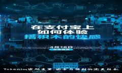 Tokenim密码重置：安全与便