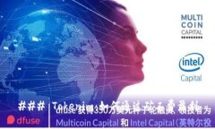### Tokenim：如何通过矿工费