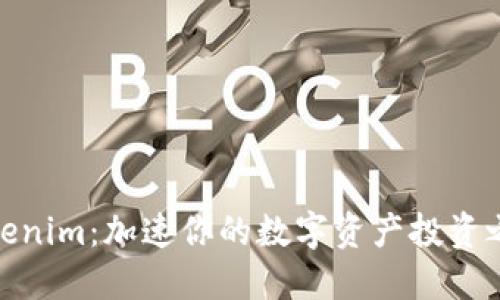 Tokenim：加速你的数字资产投资之旅