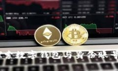 未来金融：探索数字钱包