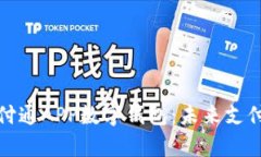 全面解析支付通APP数字钱