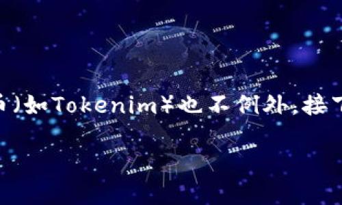 在区块链和加密货币的世界中，私钥是用户控制和访问其加密资产的基础。比特币及其相关的代币（如Tokenim）也不例外。接下来我们将探索Tokenim与比特币的关系，了解私钥的重要性，以及与此话题相关的几个关键问题。

Tokenim与比特币：私钥的作用与安全性