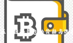 揭秘：区块链冷钱包的价