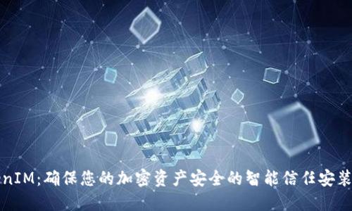 TokenIM：确保您的加密资产安全的智能信任安装指南