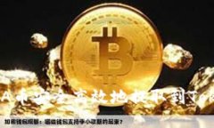 如何将LUNA币安全高效地提