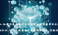 Tokenim（可能指的是Tokeni