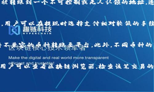 将数字货币从一个交易所转到另一个交易所是许多加密货币用户的常见操作。以下是将欧易（OKEx）上的币转移到Tokenim的步骤和注意事项。

步骤一：了解转账的基本概念
在进行转账之前，用户首先需要了解一些基本概念。钱包地址是每个用户在加密货币网络上的唯一标识符。无论是引导币的接收，还是进行币转账，正确的钱包地址都至关重要。此外，不同的加密货币可能会使用不同的区块链，比如比特币（BTC）是通过比特币网络进行的，而以太坊（ETH）则通过以太坊网络进行的转账。

步骤二：在Tokenim创建账号
如果用户还没有Tokenim的账户，首先需要注册一个。访问Tokenim的官方网站，找到注册按钮。按照提示填写电子邮件地址、密码和其他必要信息，并完成电子邮件或手机验证。在完成注册后，用户可以进入Tokenim的交易平台。

步骤三：获取Tokenim的收款地址
在Tokenim上，用户需要找到要接收款项的币种，并获取该币种的收款地址。通常，这可以通过进入“资产”或“钱包”页面，找到相应的币种后点击“充值”或“存款”来完成。这时，系统会生成一个独特的钱包地址，用户需要记录此地址。请务必仔细检查这个地址是否正确，错误的地址可能导致资金的永久损失。

步骤四：在欧易选择提现的币种
接下来，用户需要登录欧易账户，找到“资产”或“钱包”选项，选择要提现的币种。例如，如果用户想转移比特币（BTC），就需要找到BTC的页面。点击“提现”选项，接下来用户需要输入之前在Tokenim获取的钱包地址，以及转账的金额。

步骤五：填写转账信息
在提现页面，用户需要填写Tokenim的钱包地址和转账金额。在填写时，务必仔细核对钱包地址的每一个字符，确保输入无误。此外，用户可能还需要选择交易网络及支付手续费等信息。手续费通常取决于网络的拥堵程度，用户可以选择适合自己的手续费水平。

步骤六：确认提现
检查完所有信息后，用户需要确认提现请求。系统可能会要求输入双重身份验证代码（如短信验证码或谷歌验证器验证码）以增加安全性。在确认请求后，用户的提币申请将在几分钟至几小时内处理。处理时间差异通常与网络的拥塞程度和交易所的效率相关。

步骤七：等待转账确认
在提交提现申请后，用户需要前往Tokenim确认转账是否成功。在Tokenim上，用户可在“资产”或“钱包”页面查看到账情况。一般情况下，转账完成后，资产会迅速显示在Tokenim的账户中。但是，在区块链网络拥挤的情况下，用户可能需要稍作等待。

步骤八：处理可能出现的问题
在转账的过程中，用户可能会遇到各种问题。以下是一些常见的问题和解决方案。如果在转账过程中遇到问题，用户应首先检查其邮箱与短信，寻找相关通知或提示，并及时联系各交易所的客服寻求协助。

总结
将币从欧易转移到Tokenim的过程相对简单，只要遵循上述步骤，确保钱包地址无误，用户一般都能顺利完成转账。随着科技的发展和区块链的普及，越来越多的人开始采用这种便利的转账方式来管理他们的数字资产。

相关问题探讨

h4问题一：转账过程中如何避免资金损失?/h4
在进行数字资产转账时，确保资金安全是每个用户的首要关注。最关键的一点就是确保输入的地址正确。如果地址输入错误，资金可能会被转账到一个不可控制或无人认领的地址，造成永久损失。此外，建议用户启用双重身份验证功能，以增强账户的安全性。

h4问题二：转账费用的影响因素有哪些?/h4
在进行交易时，转账费用可能会因为多种因素而有所不同。网络拥堵程度是一个主要因素，当网络中有大量的交易时，手续费可能会上升。用户可以在提现时选择支付相对较低的手续费，但这意味着转账确认时间可能会延长，反之亦然。

h4问题三：Tokenim是否支持多种币种的转账?/h4
Tokenim作为一个数字货币交易平台，通常会支持多个币种的充值和提现。用户在进行转账之前需要确认Tokenim支持的币种，以避免将不兼容的币种转账至平台。此外，不同币种的转账流程和费用也可能会有所不同，用户应根据不同的币种选择适合的转账方式。

h4问题四：在转账失败或长时间未到账时该怎么办?/h4
如果用户在欧易提现后长期未在Tokenim到账，应首先检查所有信息，确保转账请求的地址和金额无误。如果确认信息无误但仍未到账，用户可以查看区块链浏览器，检查该笔交易的状态。如果交易状态显示“已完成”，但资金仍未到账，建议用户及时联系相应交易所的客服以获得解决方案。 

通过上述内容，用户能够更好地理解如何将数字资产从欧易转到Tokenim，并且可以有效应对转账过程中的潜在风险与问题。