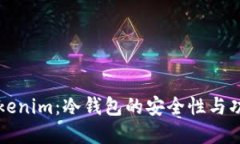 “探索Tokenim：冷钱包的安