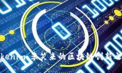 Tokenim：李笑来的区块链创