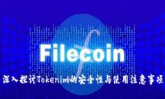 深入探讨Tokenim的安全性与