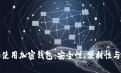 伊朗人如何选择和使用加