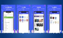 如何辨别区块链钱包的真