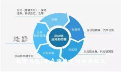 数字钱包：开启便捷支付